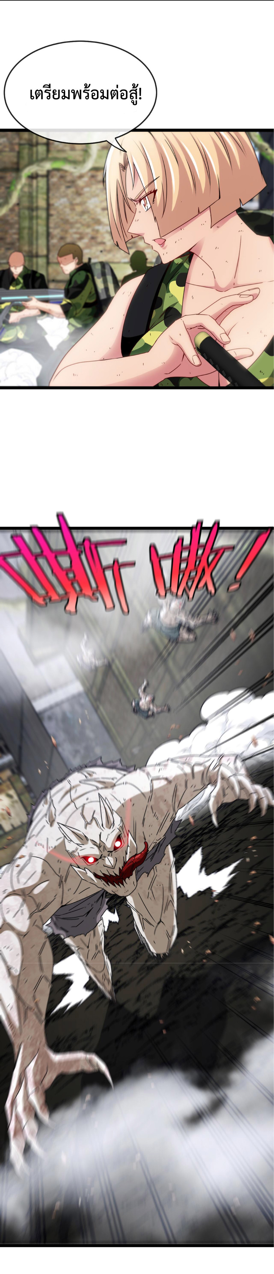 Super god system  ระบบสุดเทพ ตอนที่ 25 หน้า 7