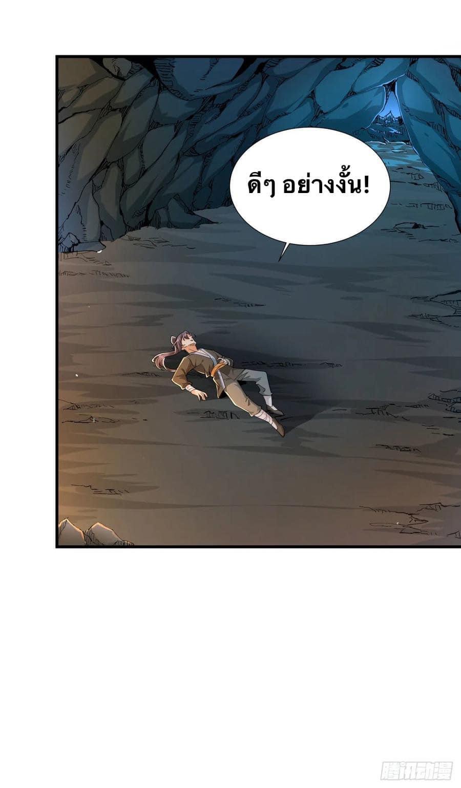 ระบบปลดล็อก มังกรทมิฬ  100,000 ปี ตอนที่ 1 หน้า 48