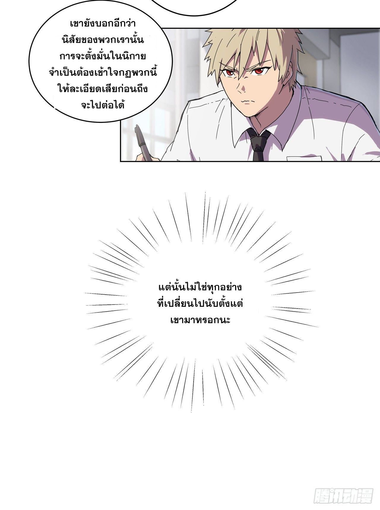 Cultivator vs Superhero (ทันจีน) ตอนที่ 18 หน้า 12