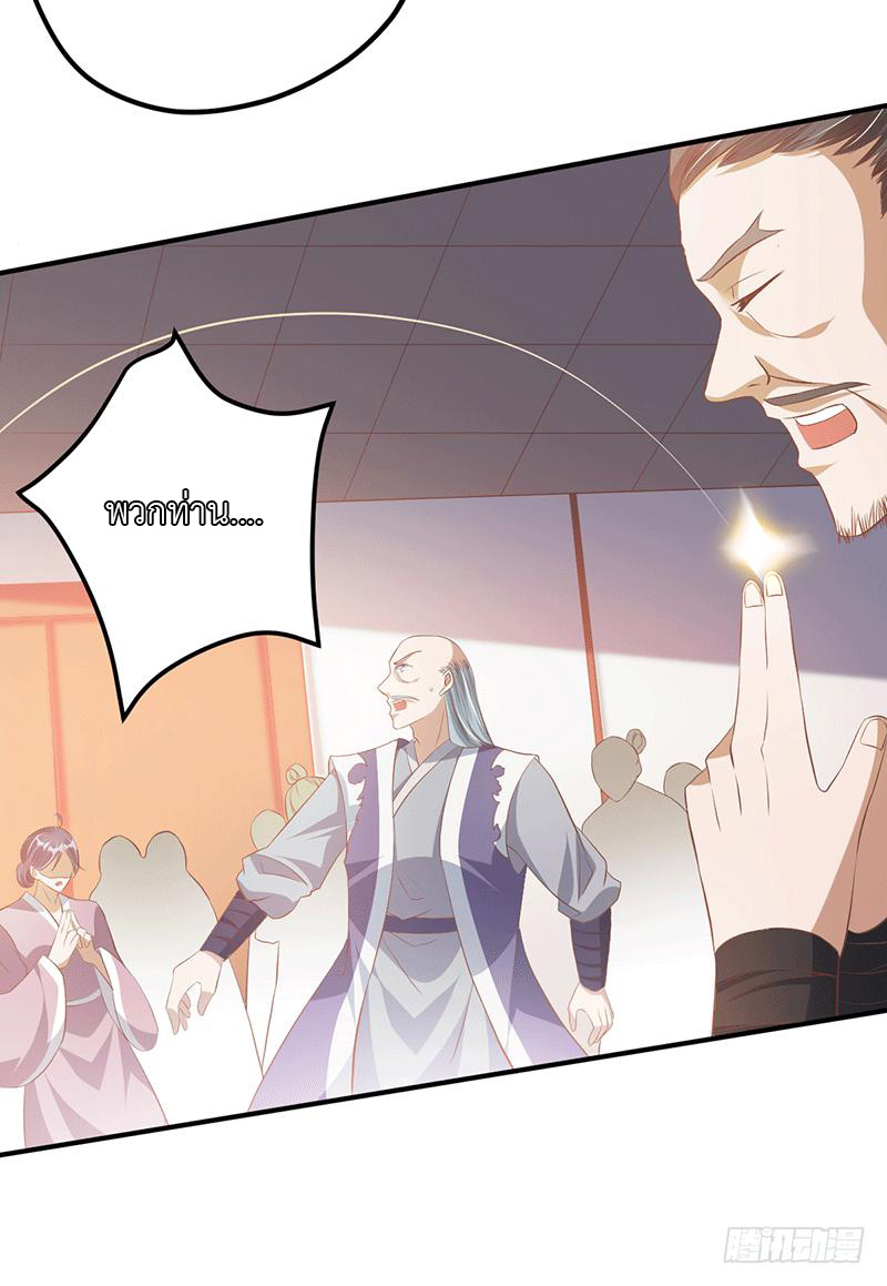 Peerless Scripture of Chaos ตอนที่ 28 หน้า 19