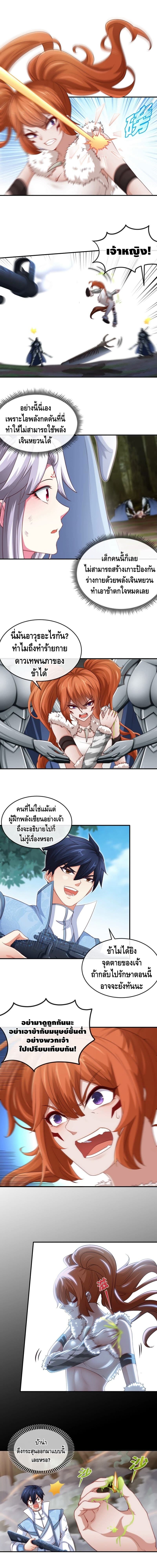 The sword of Fairy ตอนที่ 19 หน้า 5