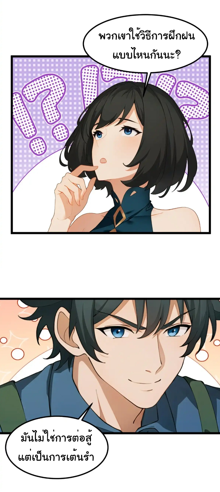 ภรรยาจักรพรรดินีกับสามีขยะ ตอนที่ 46 หน้า 9