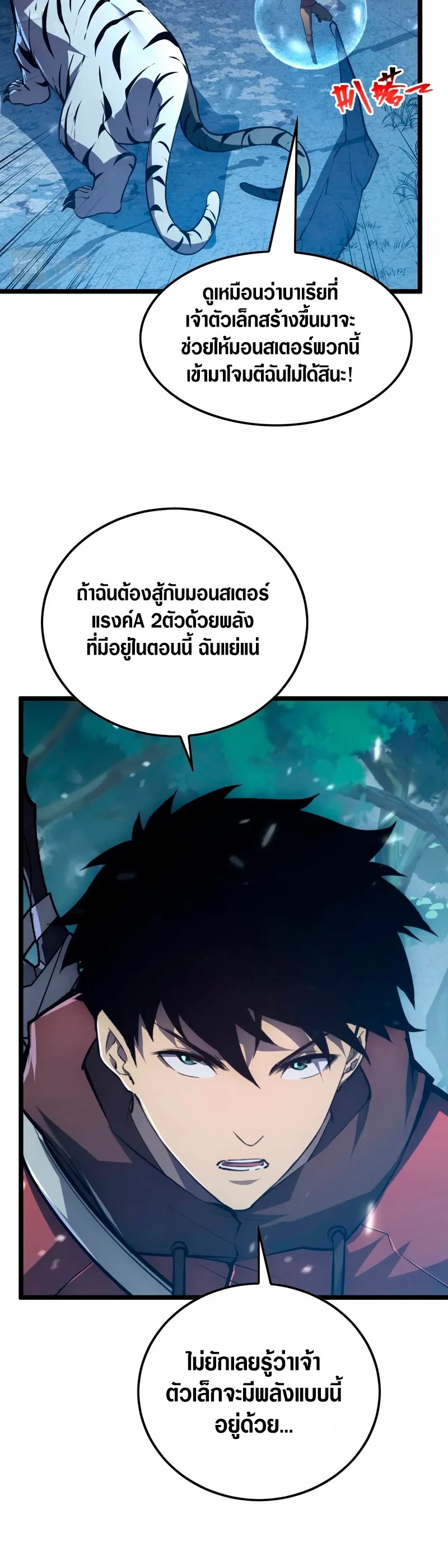 Rise From The Rubble |  เศษซากวันสิ้นโลก ตอนที่ 152 หน้า 15