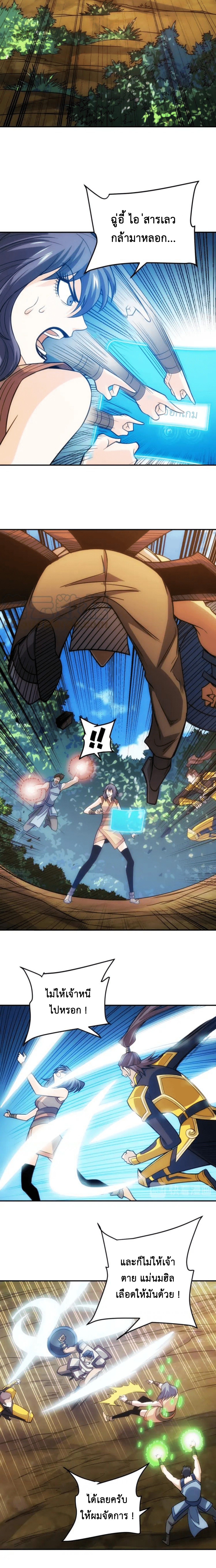 [ชนจีน] เมื่อผมต้องเติมเกม 30,000 ล้านดอลลาร์ ตอนที่ 86 หน้า 5