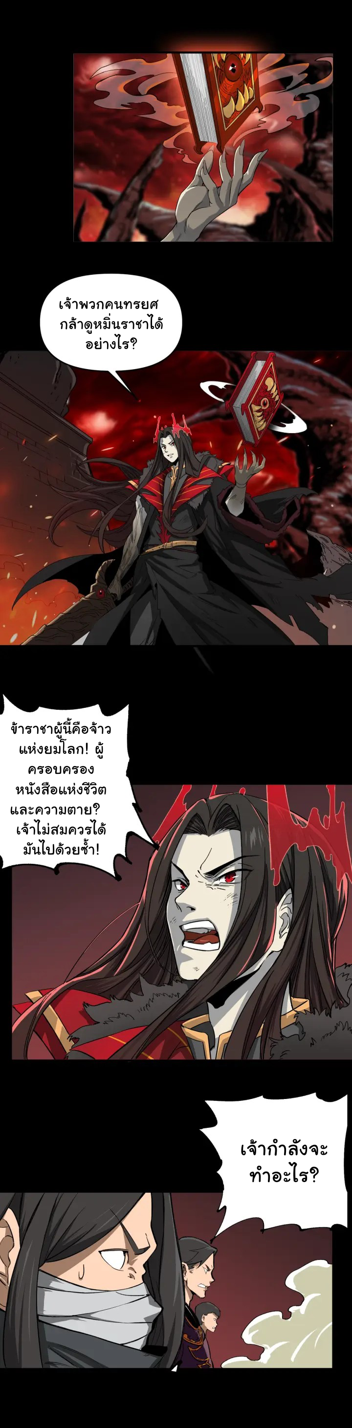 I am the king of hell in the post-apocalyptic world ตอนที่ 1 หน้า 14