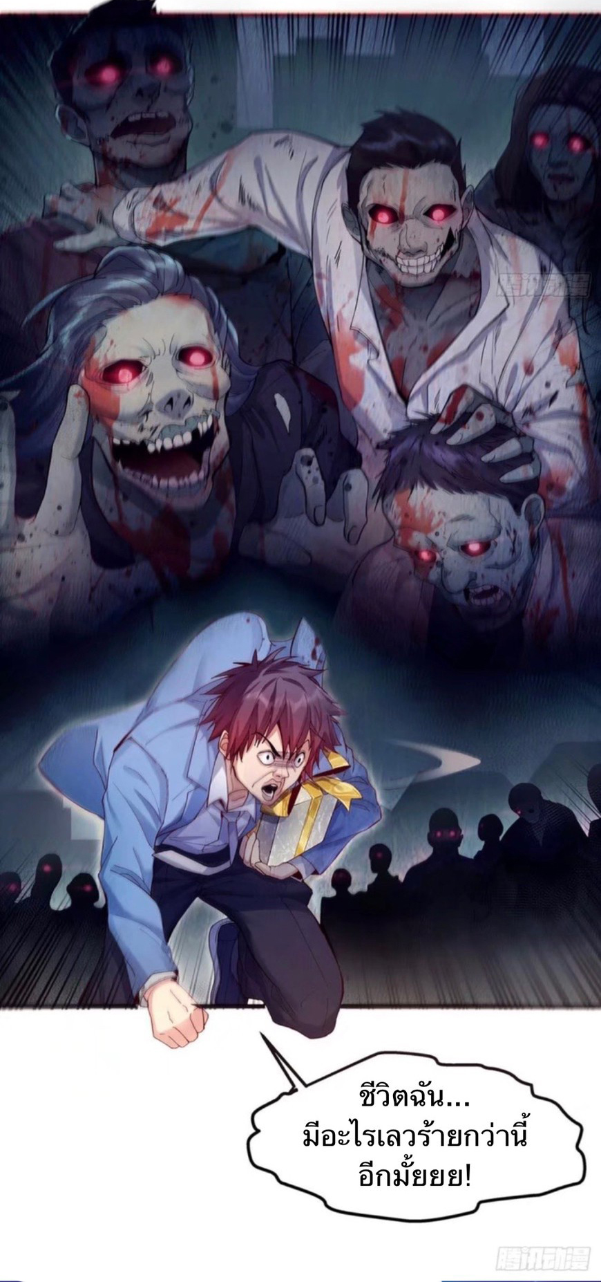 ผมพึ่งกลายเป็นคนรวยที่สุดในวันสิ้นโลก ตอนที่ 1 หน้า 33