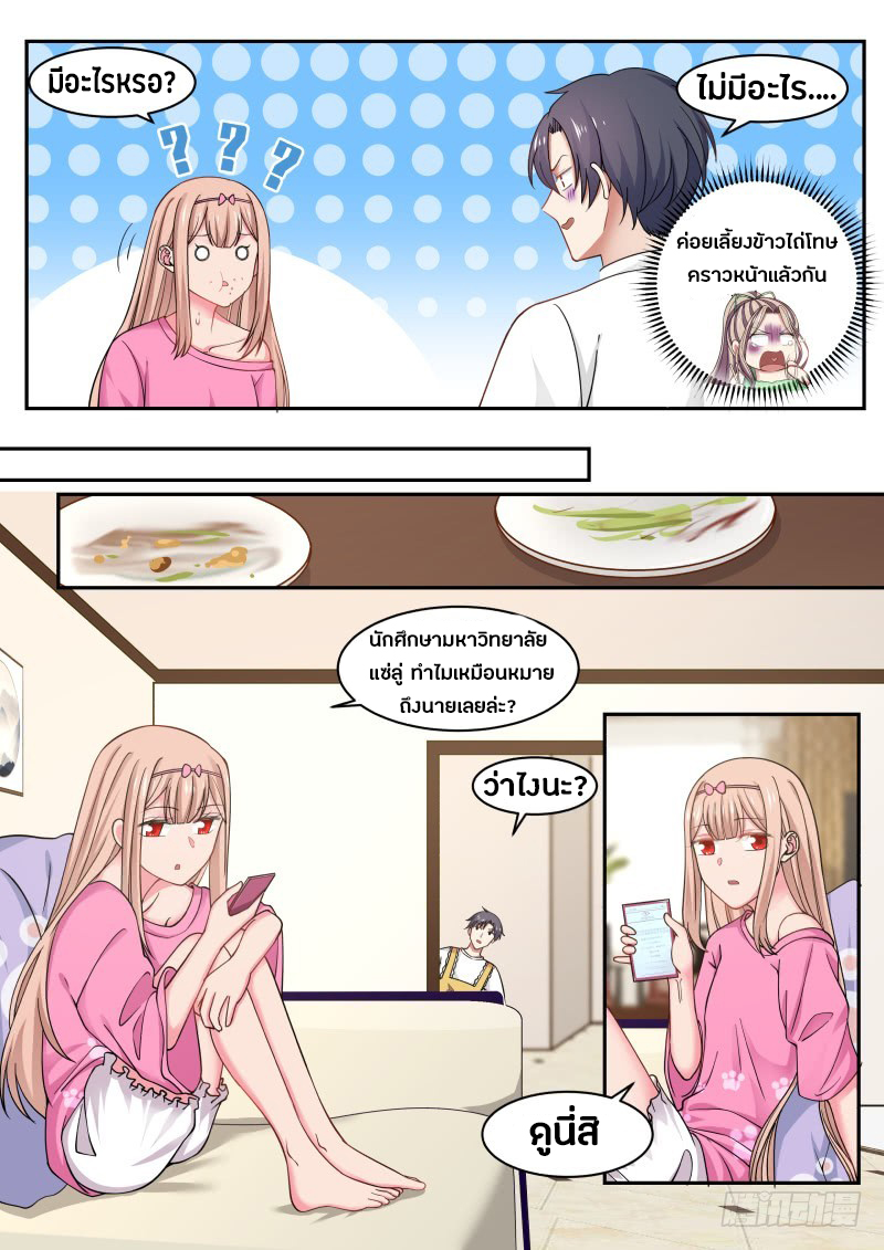 God student ตอนที่ 17 หน้า 10