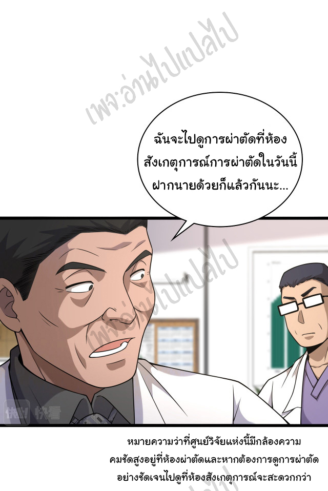 สุดยอดระบบของหมอหลิงหรัน ตอนที่ 81 หน้า 10