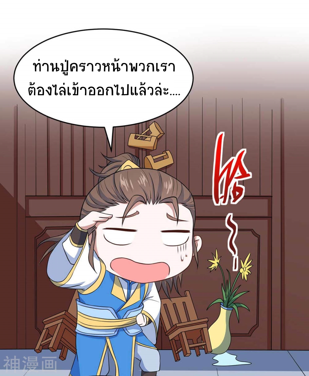 การกลับมาของจักพรรดิ์ ตอนที่ 149 หน้า 24