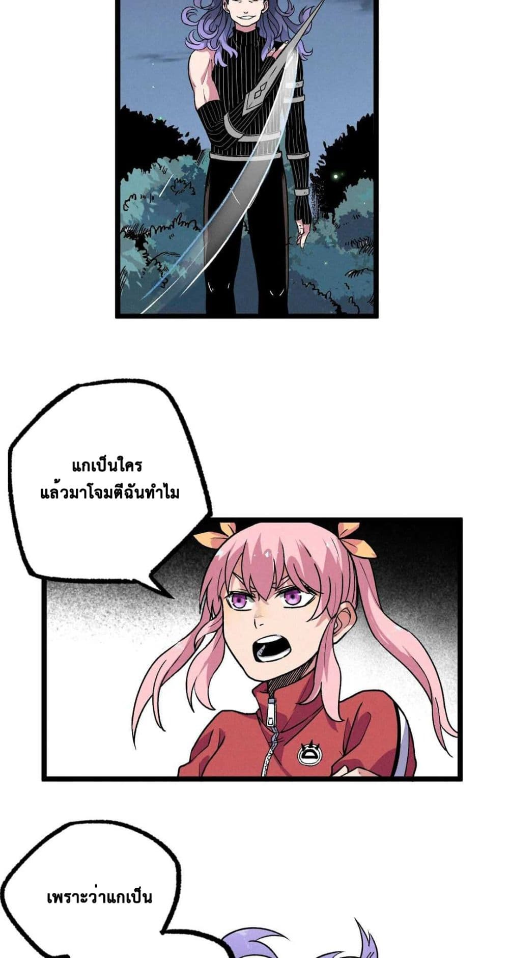 The Strong, The Few, True Cultivators on Campus : วิทยาเขตผู้ฝึกฝนวิญญาณที่แท้จริง ตอนที่ 12 หน้า 26