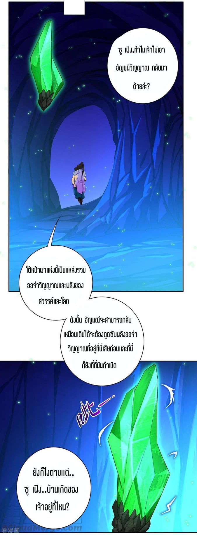 ข้ารับใช้ชั้นหนึ่ง ตอนที่ 21 หน้า 25