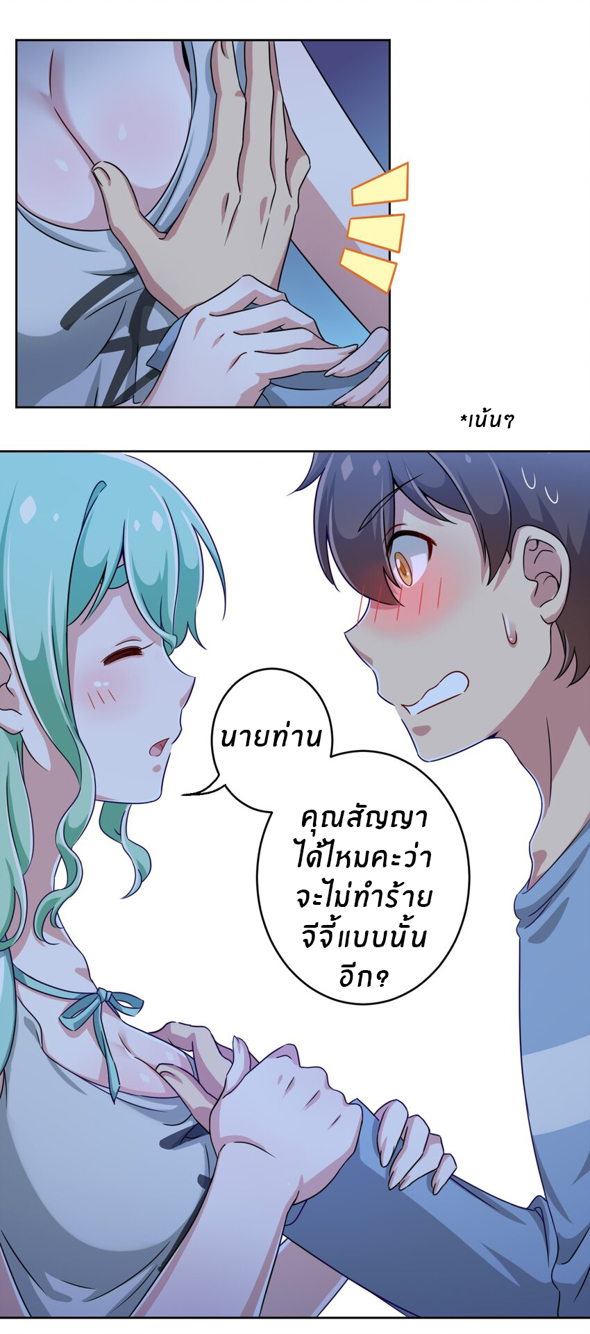 What is the use of God giving me this embarrassing superpower? ตอนที่ 7 หน้า 26