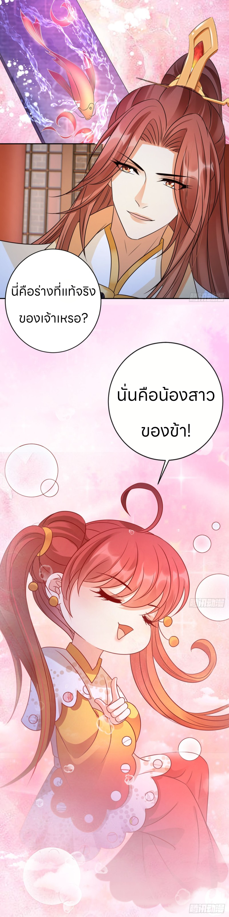 ระบบแย่งชิงโชคลาภ ตอนที่ 29 หน้า 8
