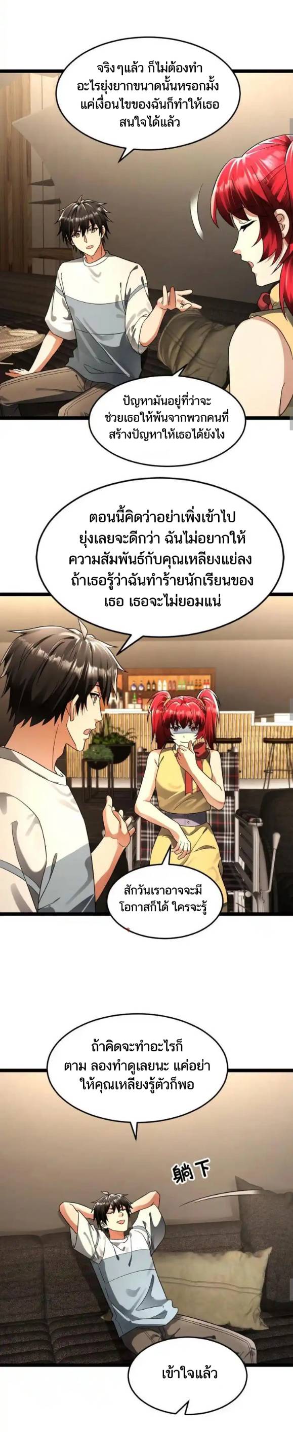 Freezing the World：I Built a Doomsday Safehouse ตอนที่ 216 หน้า 5