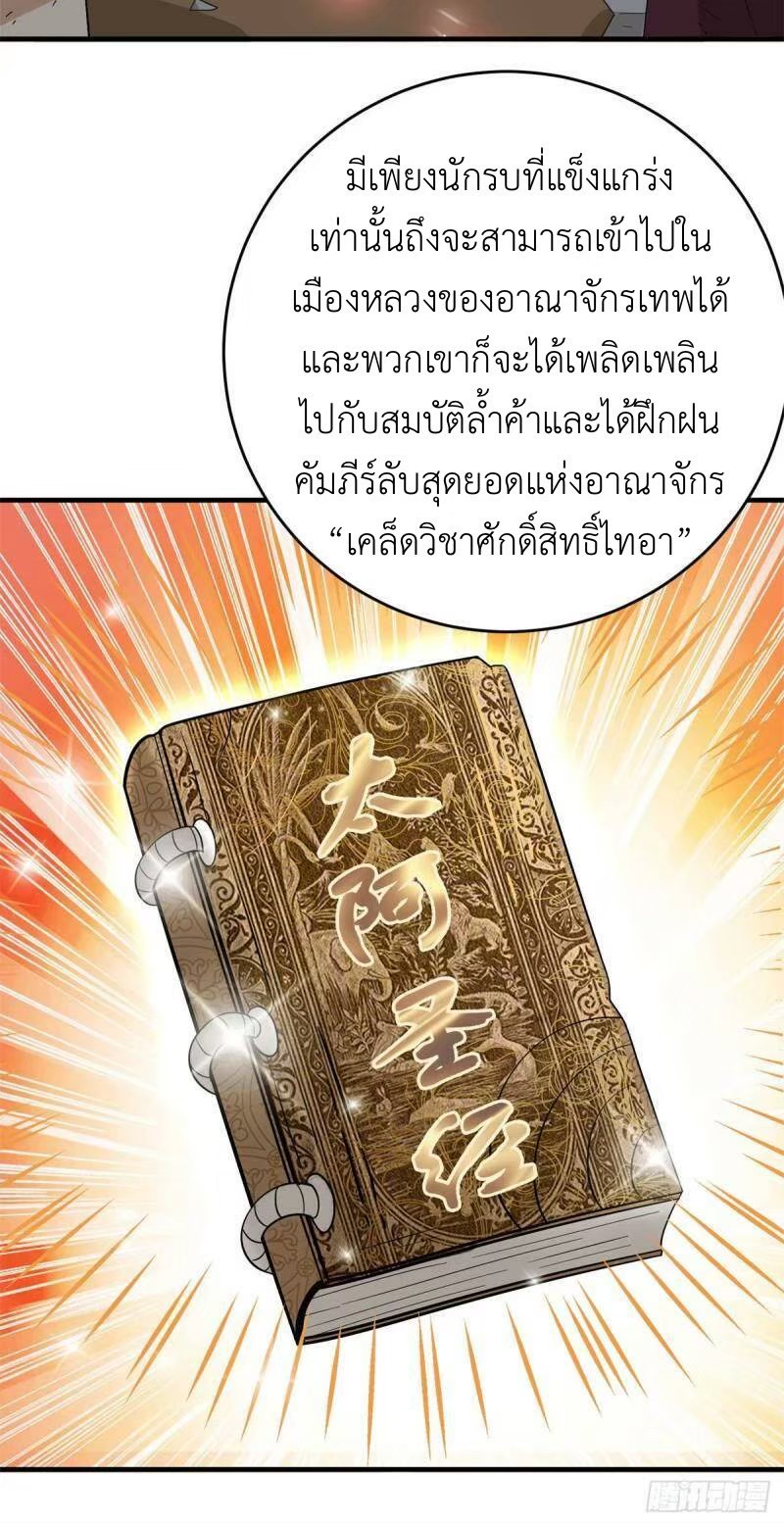 พิภพเทพยุทธ ตอนที่ 7 หน้า 18