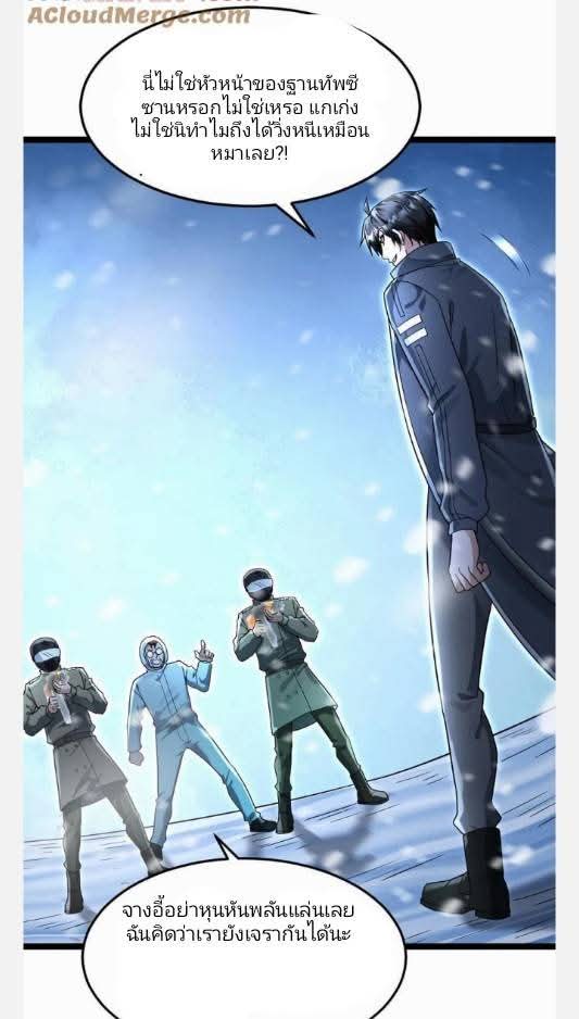 ฉันมีเซฟเฮาว์ในวันโลกาวินาศ ตอนที่ 239 หน้า 16