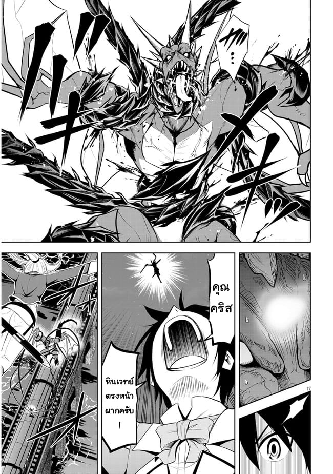 ผมจะกลืนกินหินเวทย์และกลายเป็นผู้ที่แข็งแกร่งที่สุด ตอนที่ 35 หน้า 17