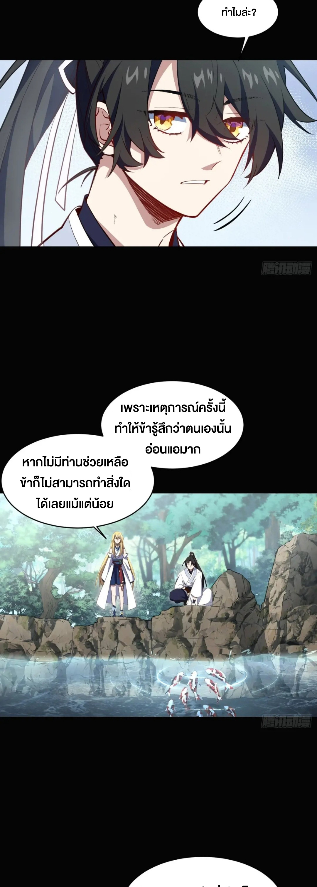 กำเนิดร่างเทวะบรรพกาล ตอนที่ 77 หน้า 40