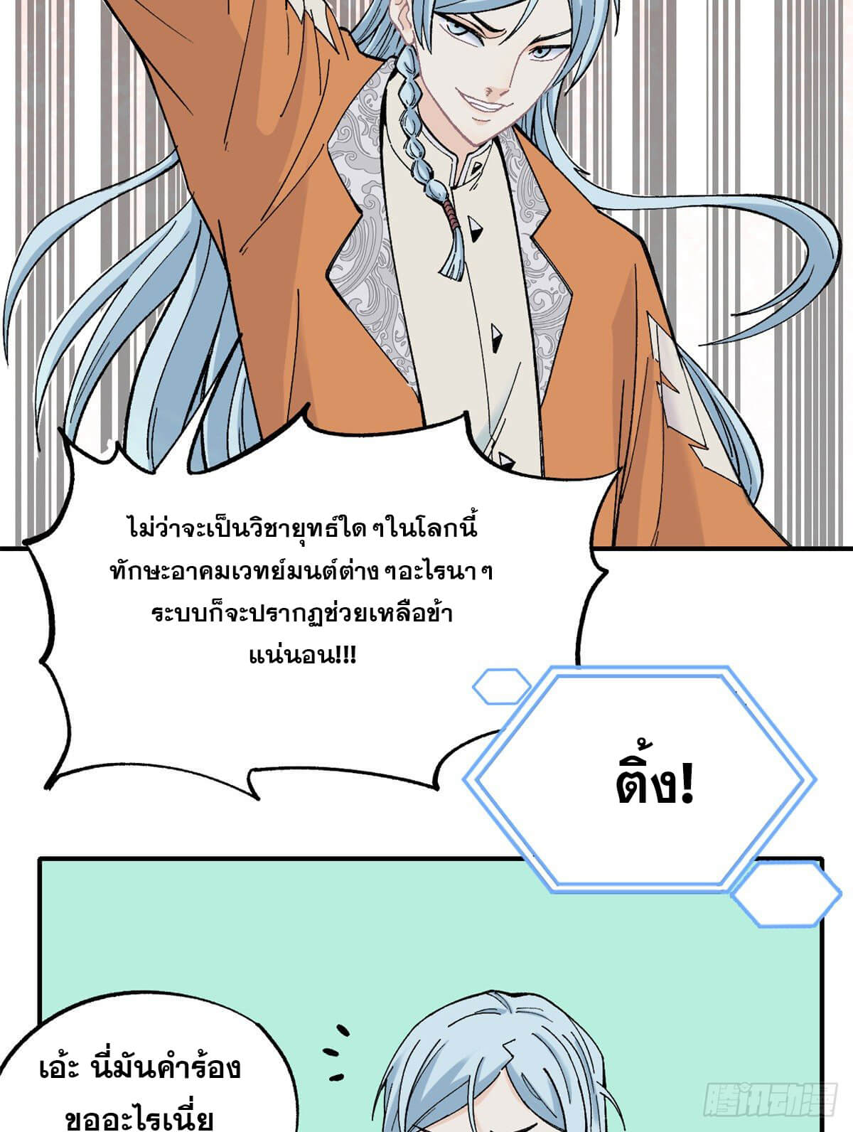 นิกายที่แข็งแกร่งที่สุด (ทันจีน) ตอนที่ 1 หน้า 31