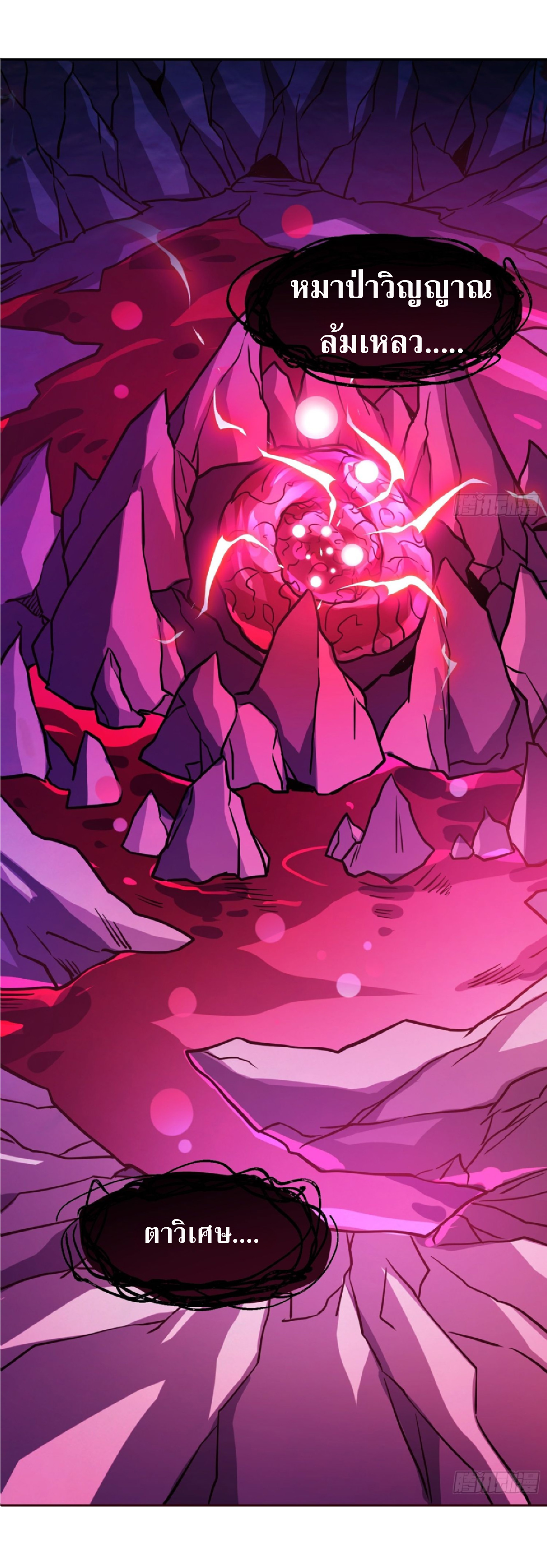 The People On Earth Are Too Ferocious ตอนที่ 191 หน้า 6