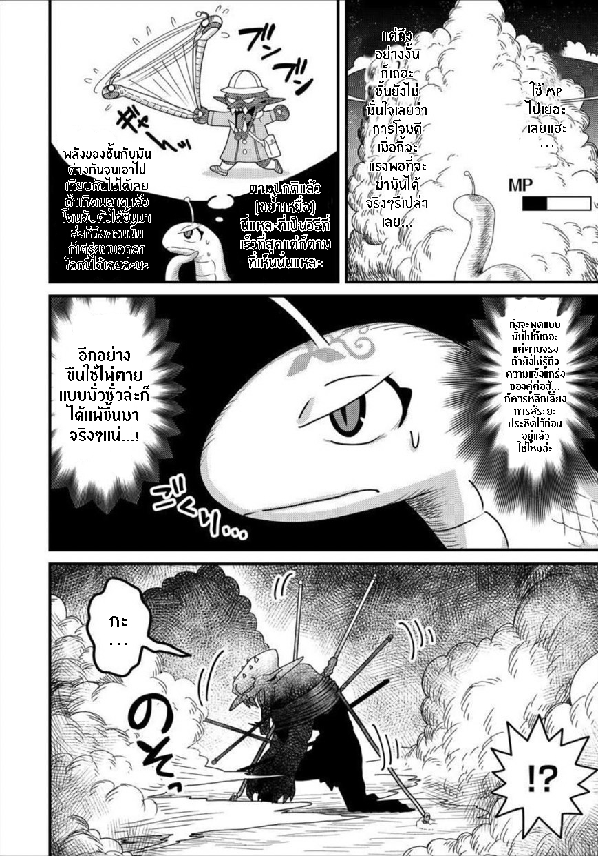 เกิดใหม่เป็นลูกปลาในต่างโลก! ตอนที่ 12 หน้า 7