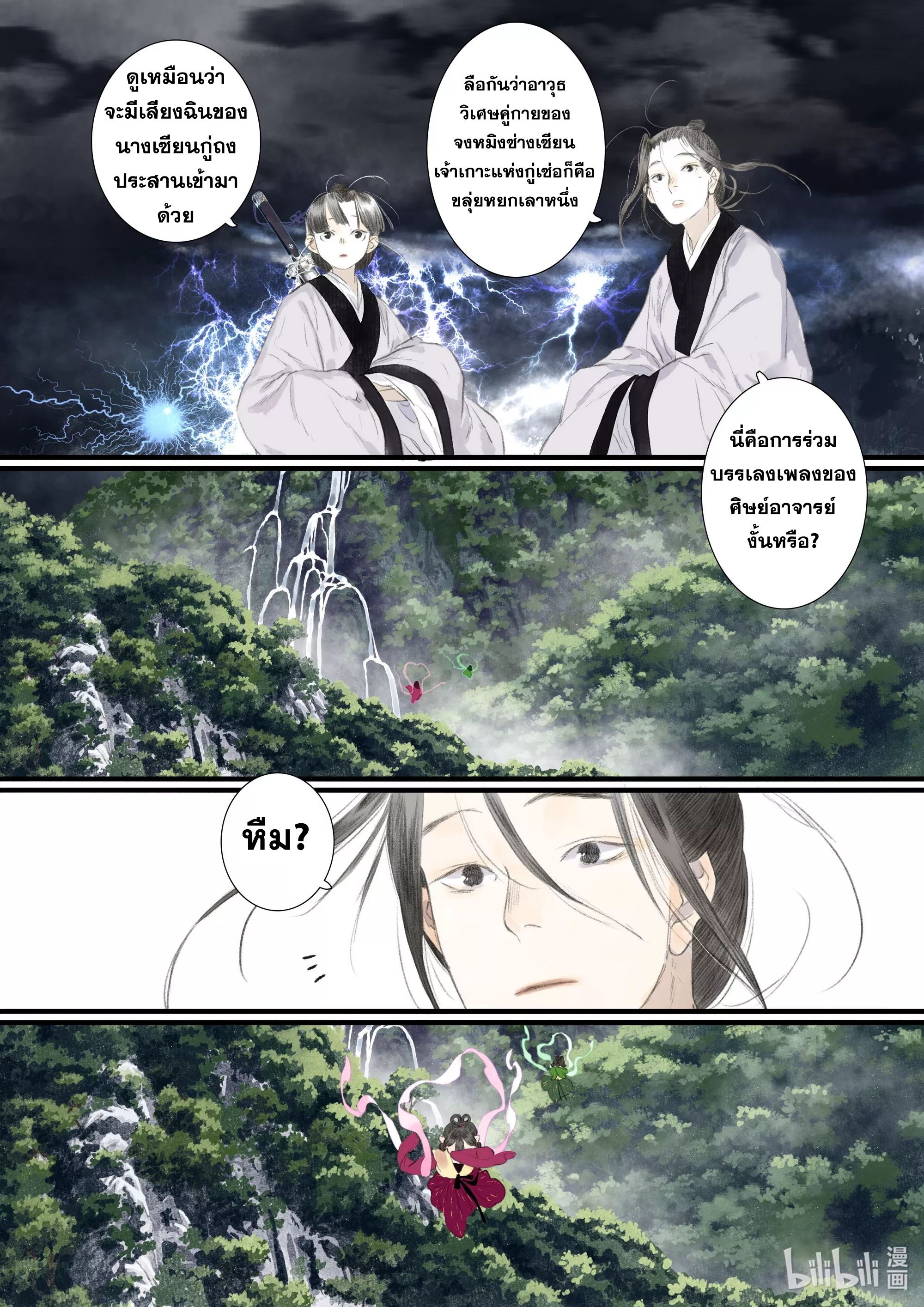 Song of the Sky Walkers - ลำนำล่องนภา ตอนที่ 71 หน้า 13