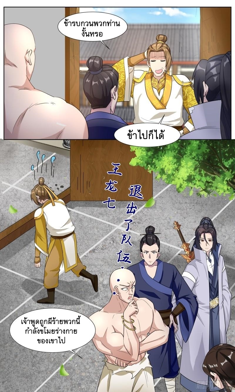 ข้าไม่ได้อยากเป็นเทพแห่งดาบ ตอนที่ 86 หน้า 2