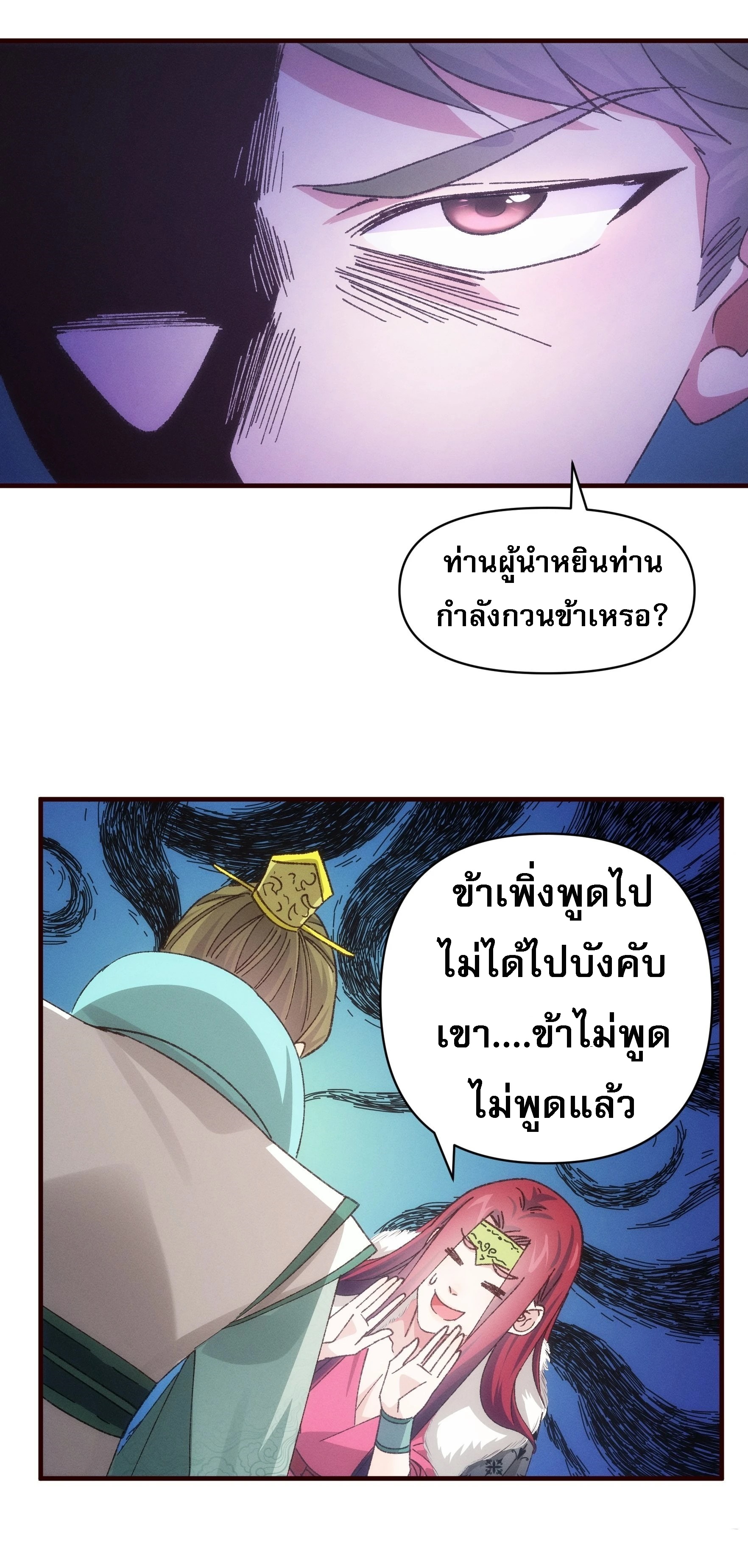 ข้าจะกำหนดชะตาตัวเอง ทันจีน ตอนที่ 81 หน้า 19