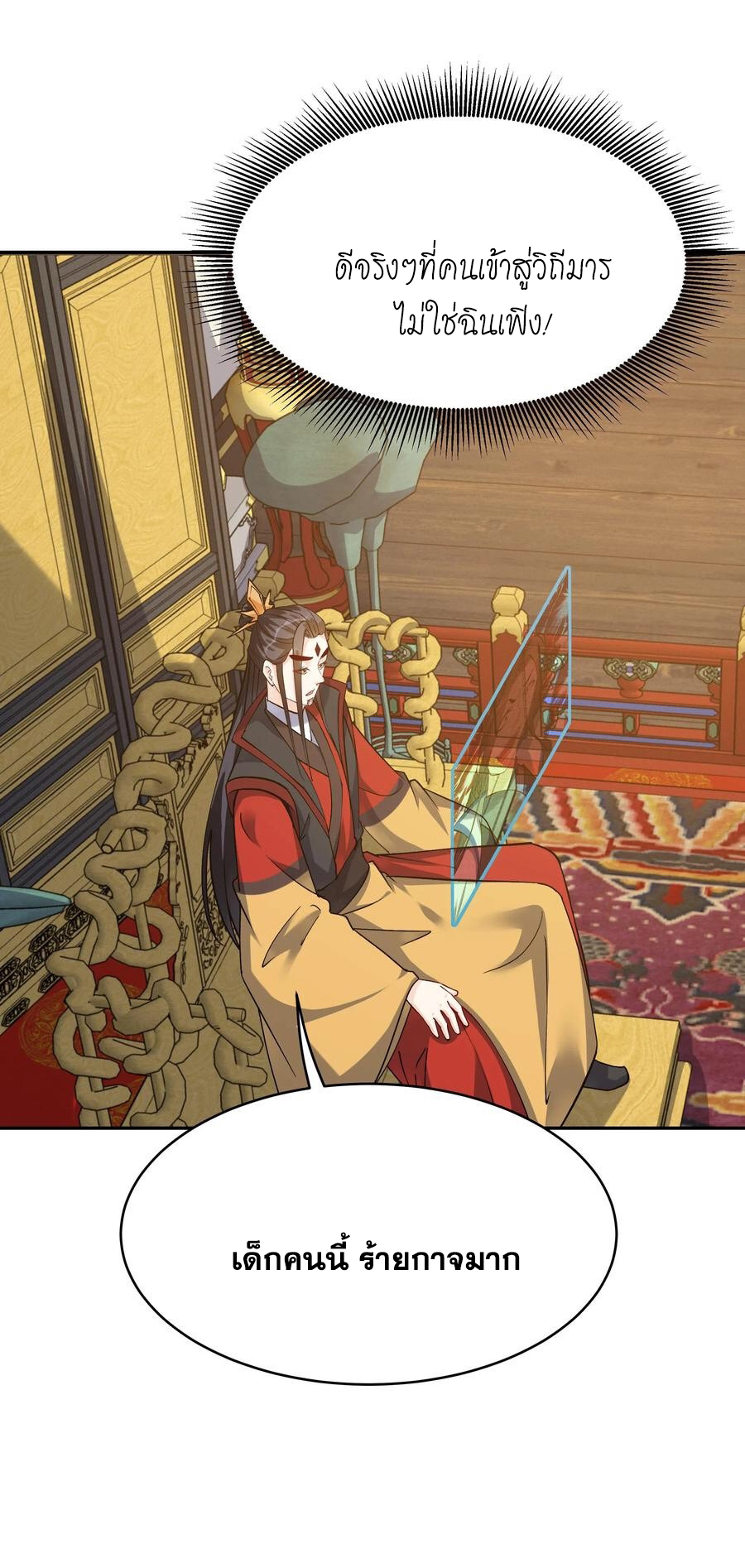 The Villain of Destiny วายร้ายแห่งโชคชะตา! ตอนที่ 86 หน้า 31