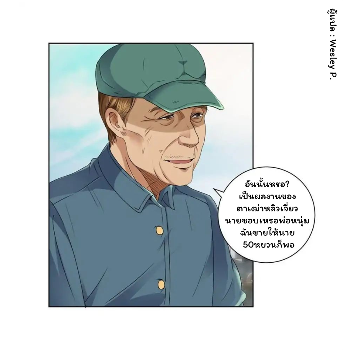 ระบบพระเจ้า ตอนที่ 3 หน้า 8