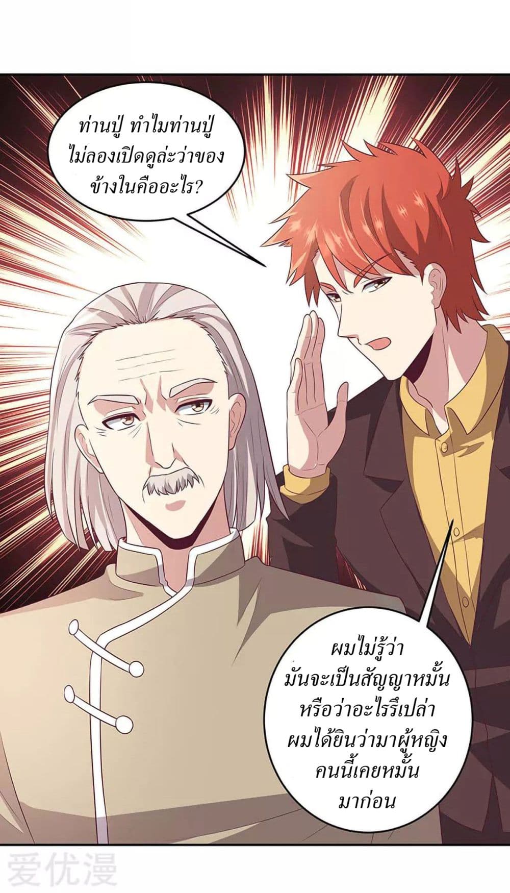 โครตเกรียนเซียนโอสด ตอนที่ 86 หน้า 18