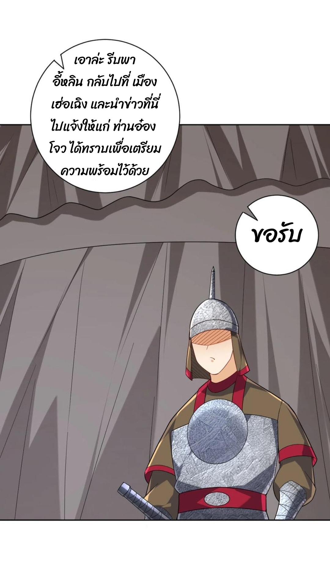 ข้ารับใช้ชั้นหนึ่ง ตอนที่ 206 หน้า 14