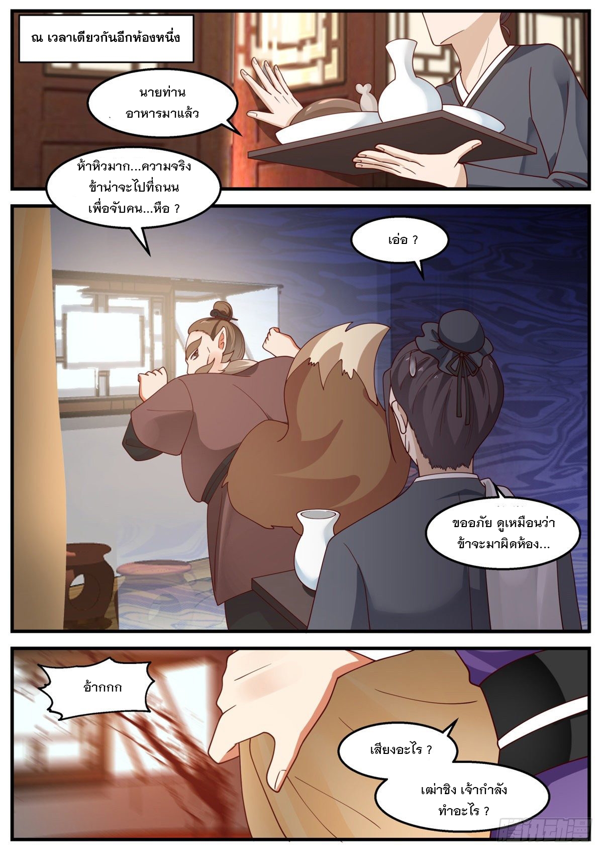 หมื่นกระบี่ทะลวงสวรรค์ ตอนที่ 24 หน้า 7