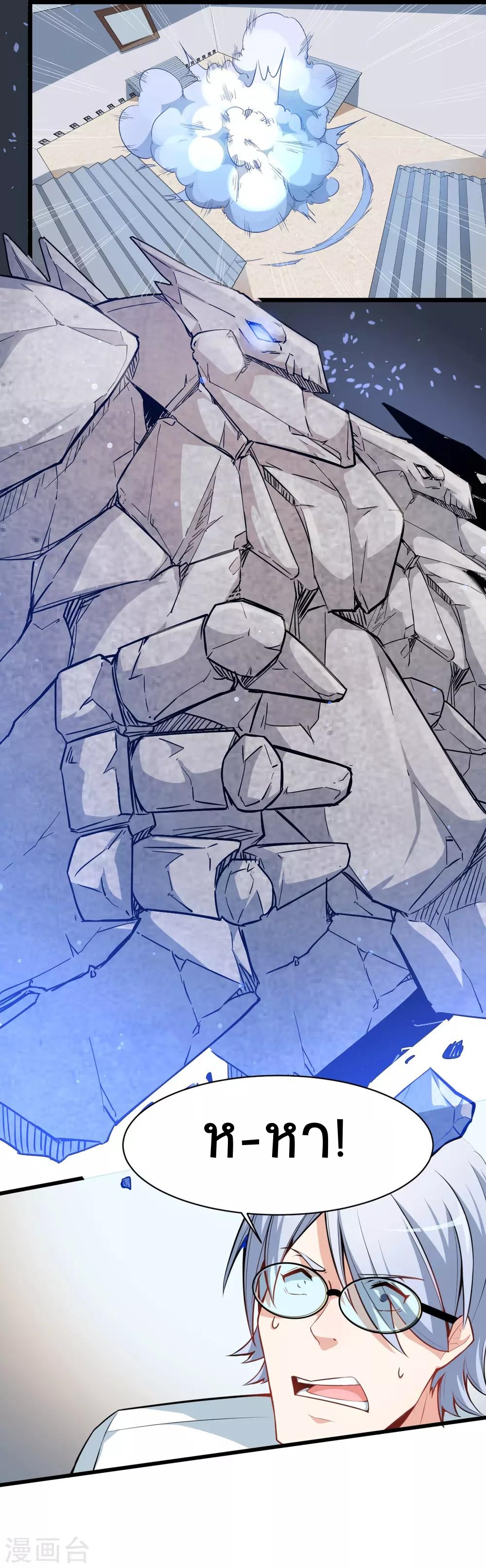 สุดยอดระบบอาจารย์ ตอนที่ 4 หน้า 26