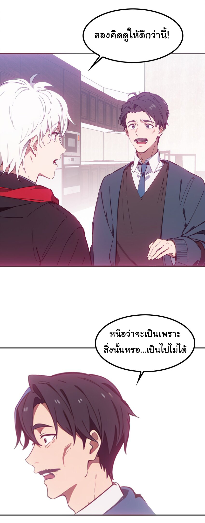 คำสั่งราชามังกร! ตอนที่ 47 หน้า 27