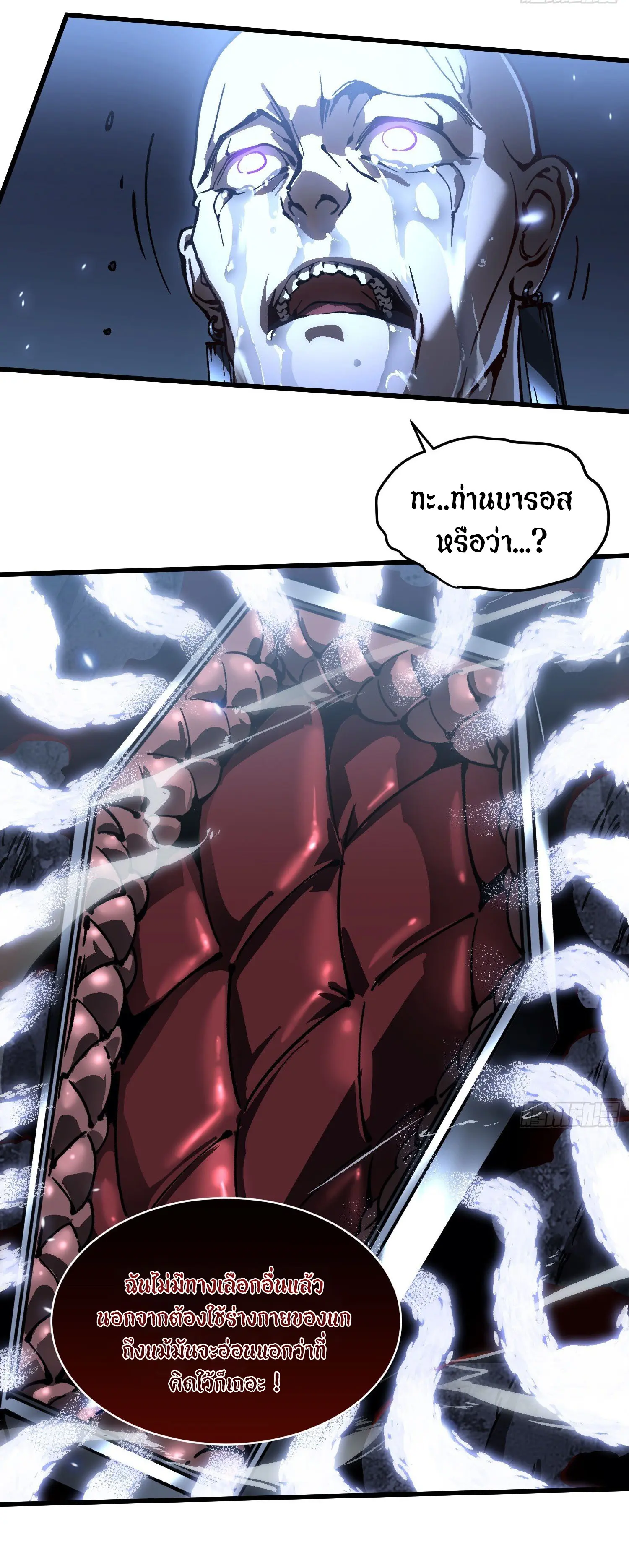 ขอให้ข้าเป็นราชาเเห่งเหล่ามอนเตอร์ ( starting from awakening the king of monsters ) ตอนที่ 63 หน้า 24