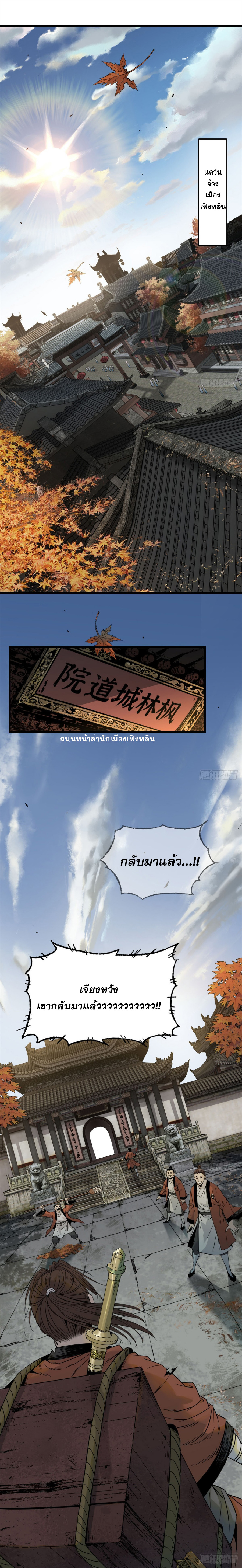 ด้วยใจภักดี ตรวจตราทั่วหล้า ตอนที่ 6 หน้า 5