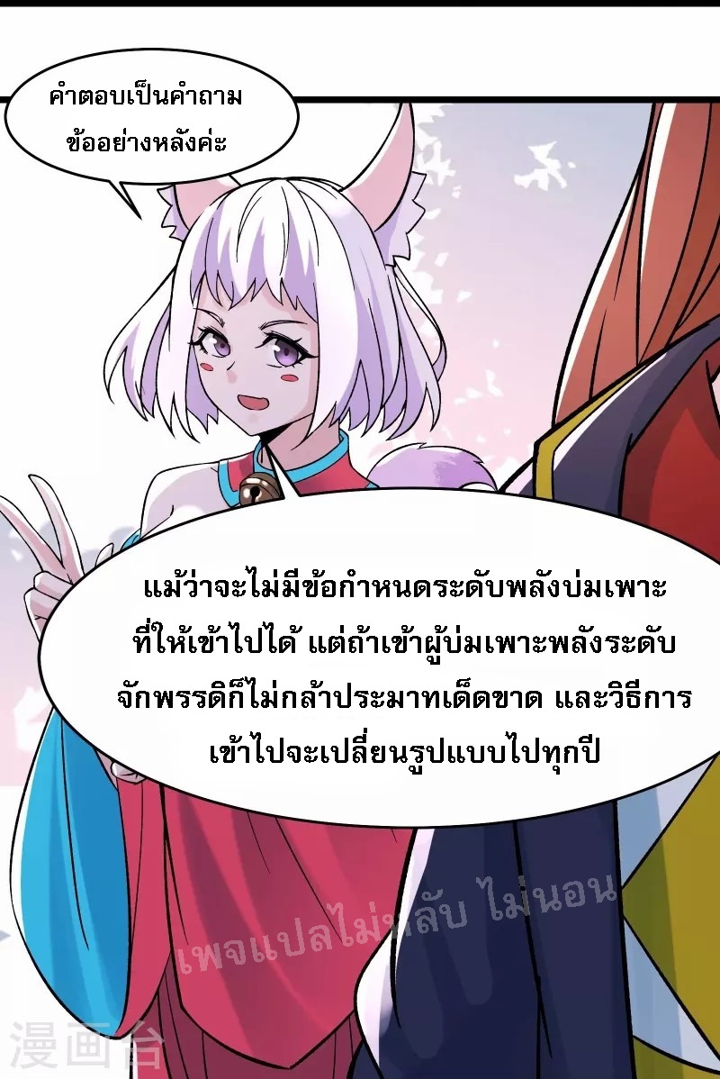 ฮาเร็มของข้ามีแต่ลูกศิษย์หญิงทั้งนั้น ตอนที่ 69 หน้า 27