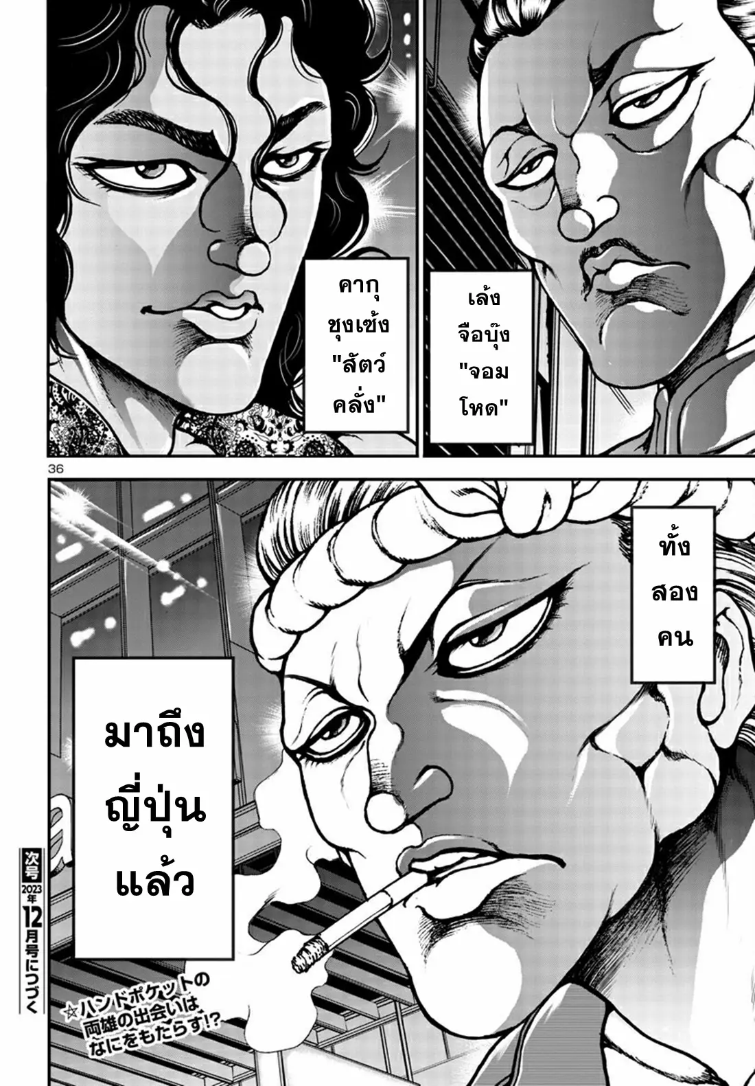 Baki Gaiden: Hana no Chiharu ตอนที่ 6 หน้า 35