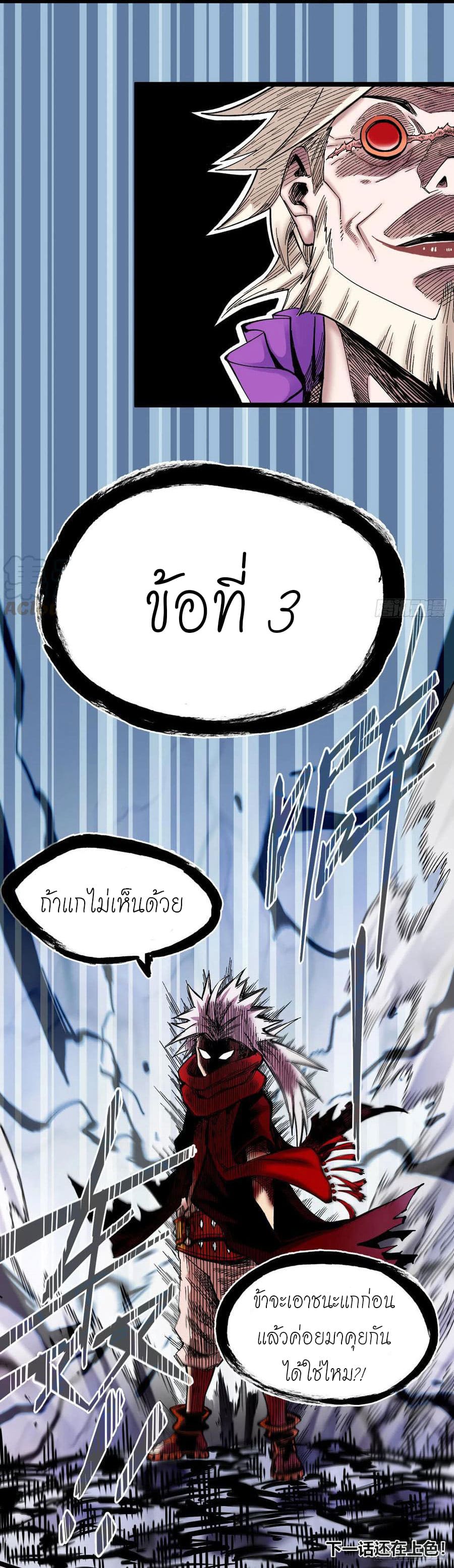 The doctor's Supremacy ตอนที่ 82 หน้า 21