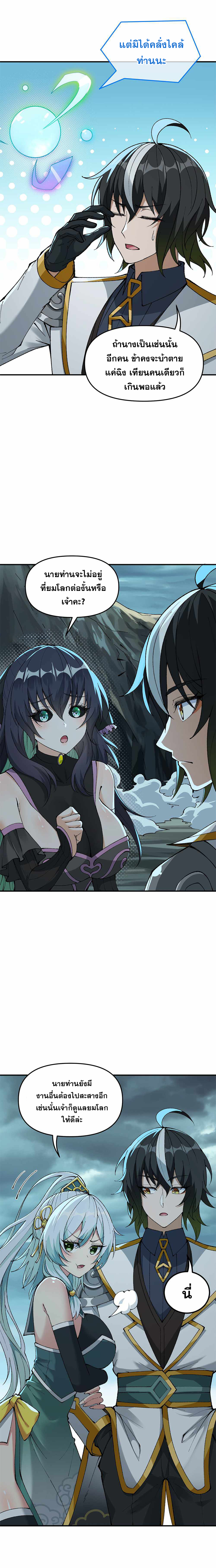 ผู้ยิ่งใหญ่มิได้โง่เสียหน่อย(The Heavenly Path Is Not Stupid) ตอนที่ 9 หน้า 17