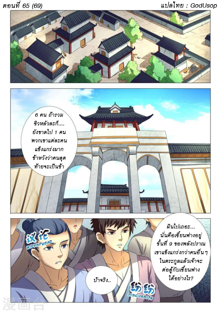 God of Martial Arts ตอนที่ 23 หน้า 18