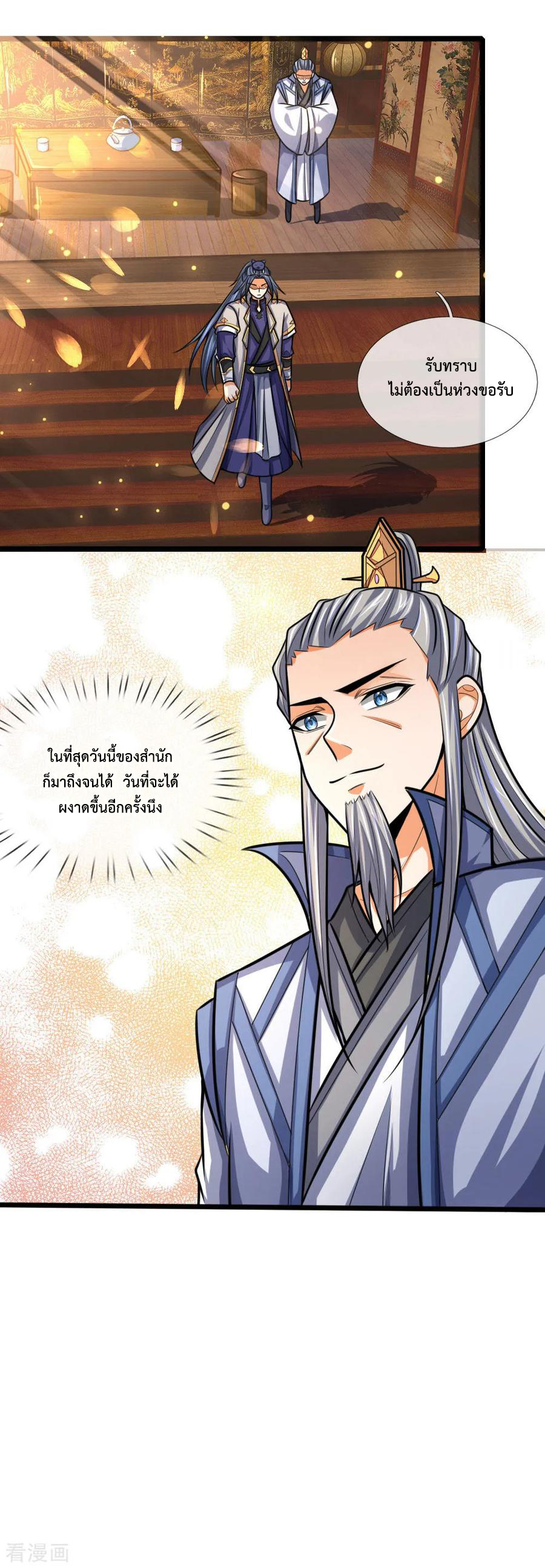 |.ตำนานราชันย์เทพสวรรค์ ตอนที่ 172 หน้า 7