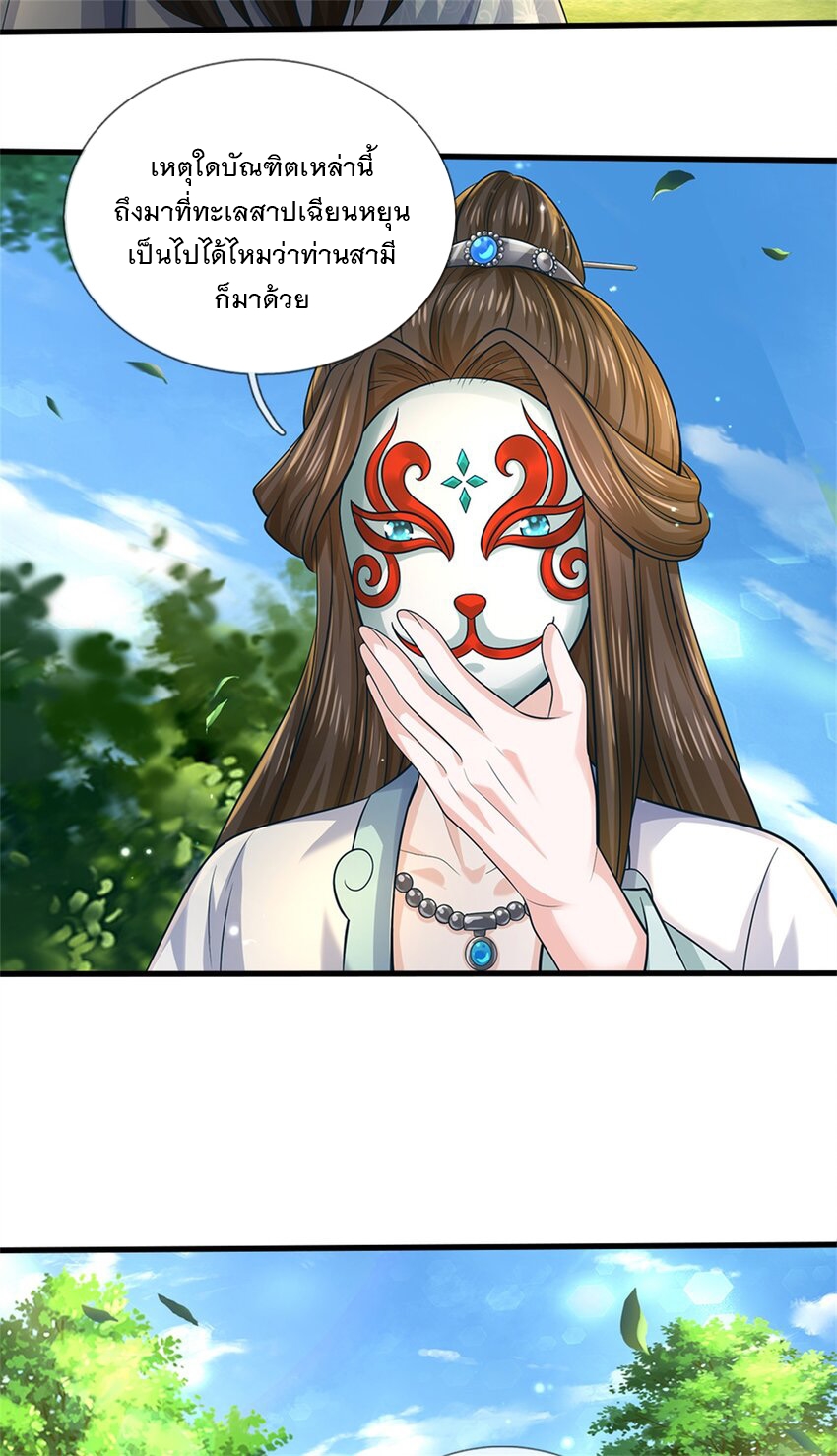 ข้าถูกเลี้ยงดูโดยหญิงสาวปีศาจ ตอนที่ 56 หน้า 13