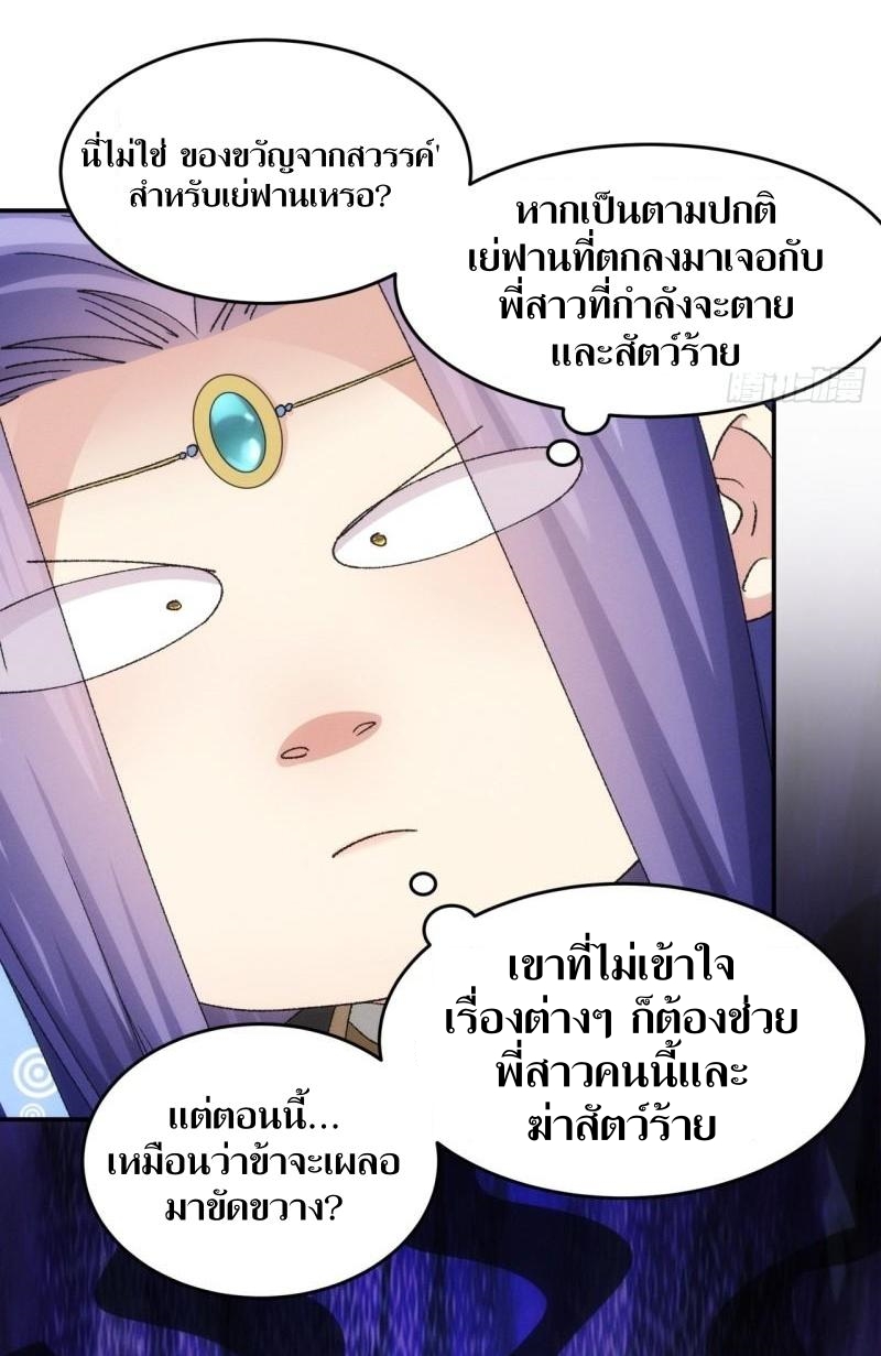 ข้าแค่ไม่เล่นไพ่ตามเกม ตอนที่ 141 หน้า 18