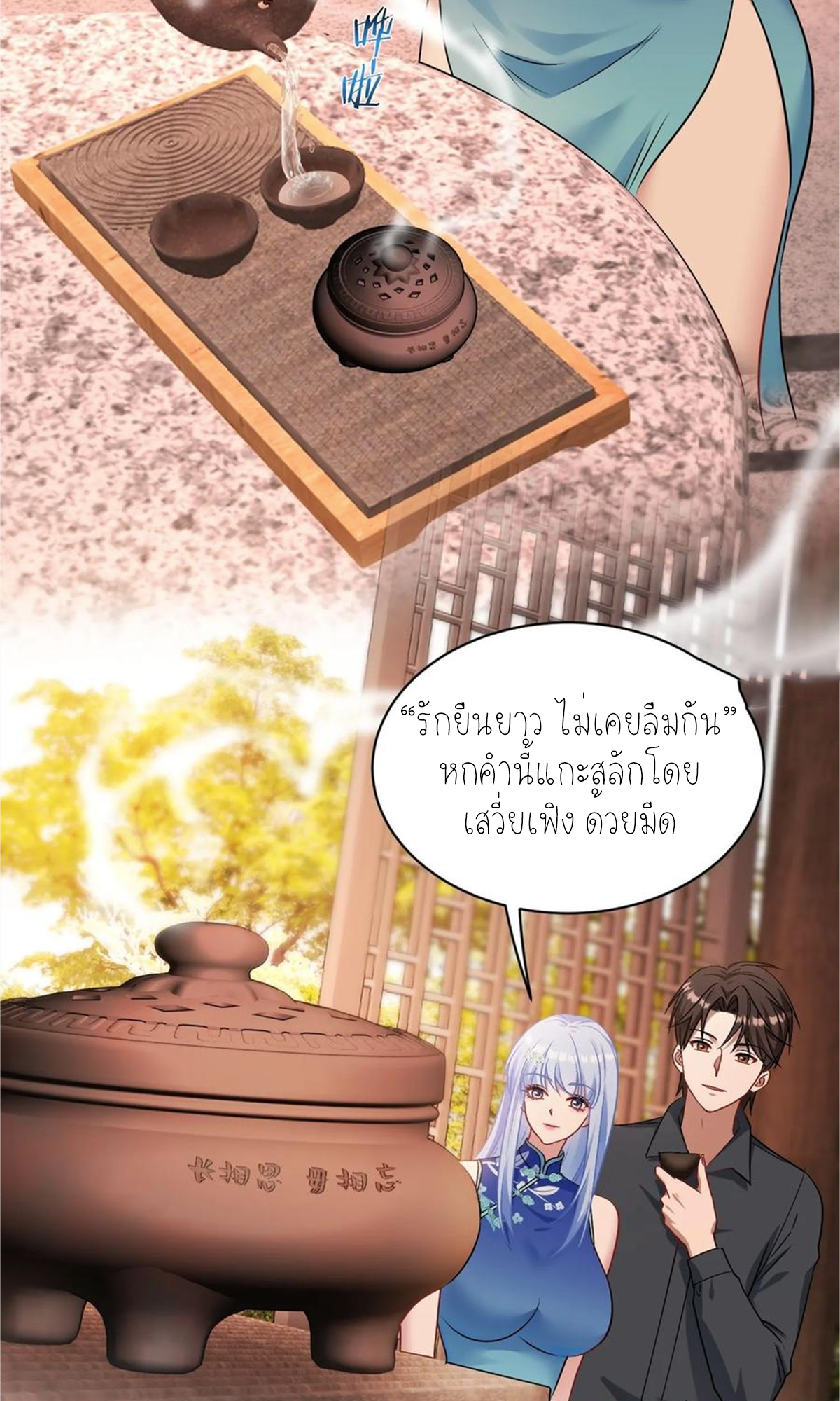 ผมไปเกาะสาวสวยกิน, แต่ตอนนี้ฉันเป็นคนร่ำรวยแล้ว~ ตอนที่ 70 หน้า 10