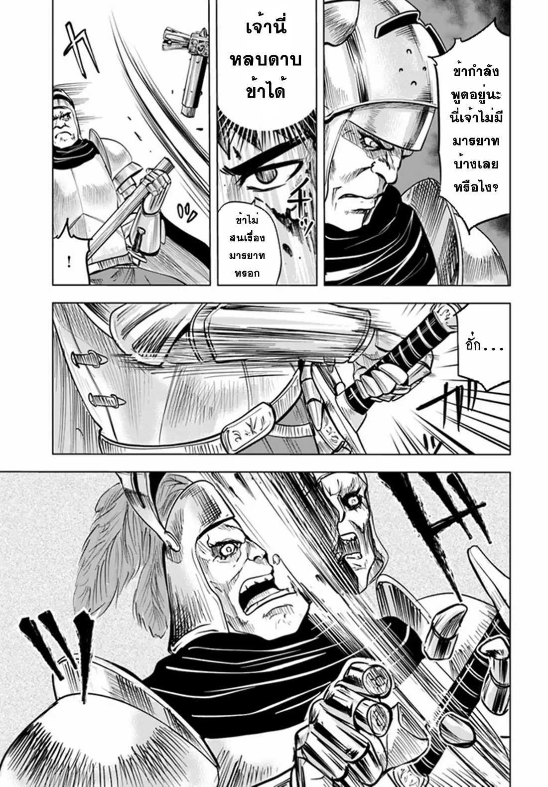 Road to the Kingdom Slave Swordsman the Rise of Heroes ตอนที่ 37 หน้า 16