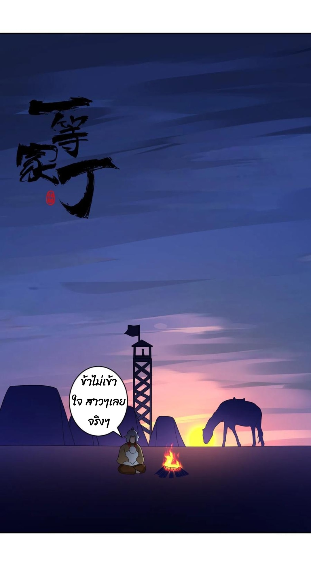 ข้ารับใช้ชั้นหนึ่ง ตอนที่ 178 หน้า 14