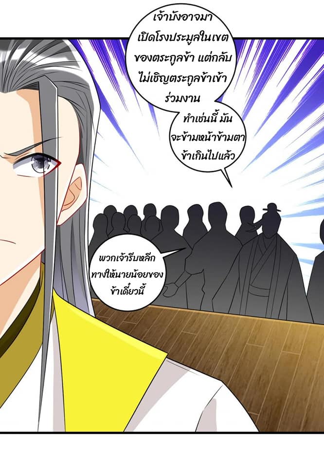 ข้ารับใช้ชั้นหนึ่ง ตอนที่ 125 หน้า 6