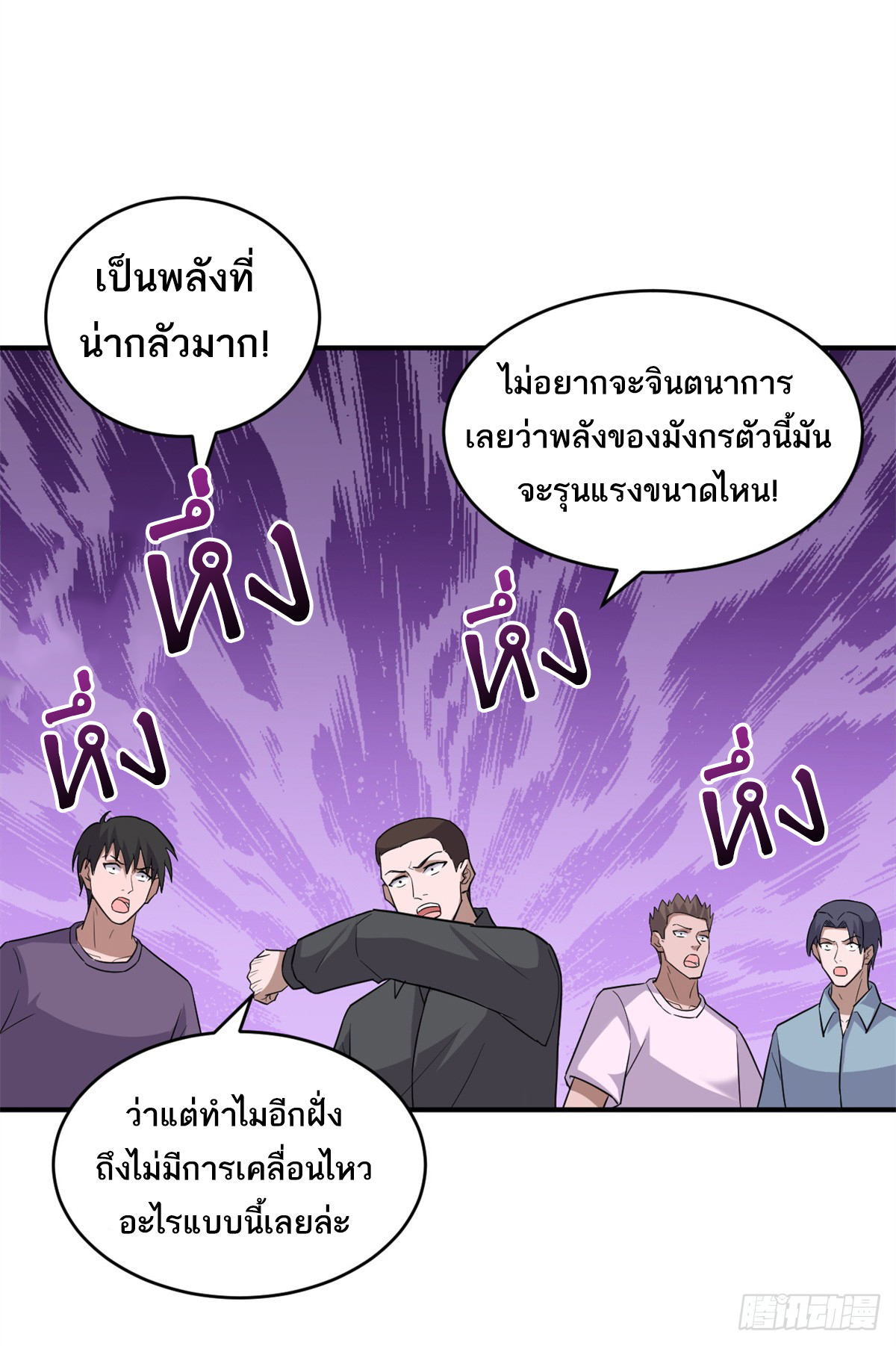 โคตรเทพร้านสัตว์อสูร ตอนที่ 133 หน้า 49